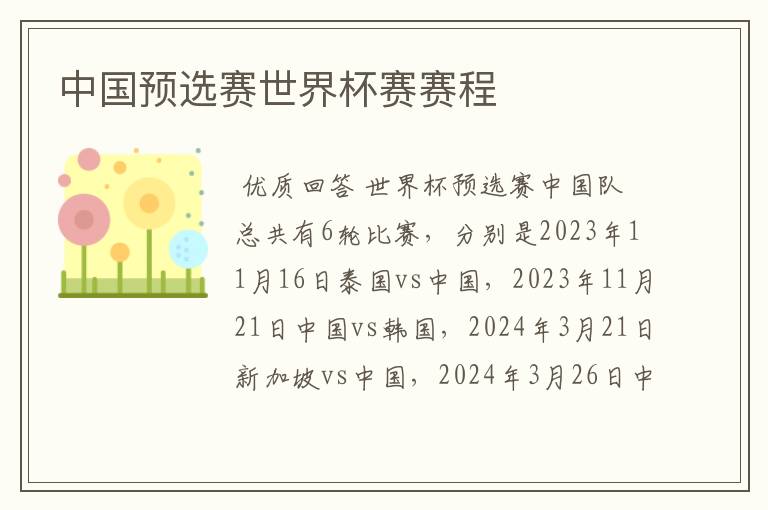 中国预选赛世界杯赛赛程