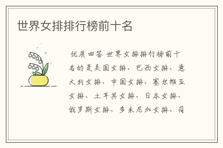 世界女排排行榜前十名