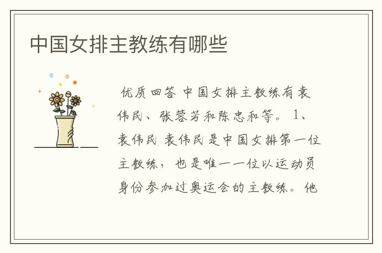 中国女排主教练有哪些