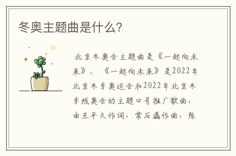 冬奥主题曲是什么?