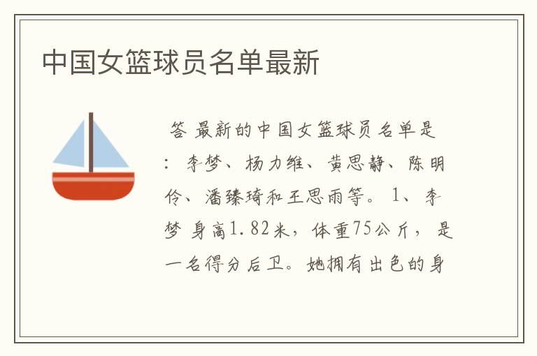 中国女篮球员名单最新