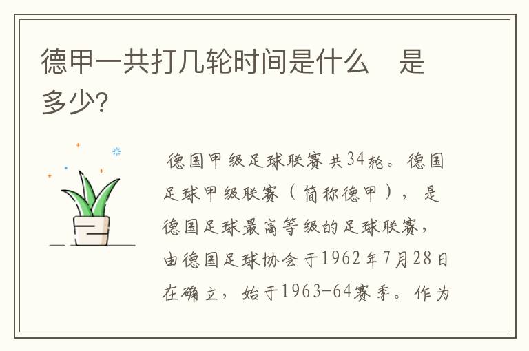 德甲一共打几轮时间是什么 是多少?