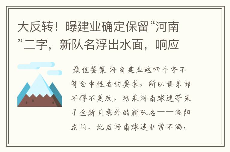 大反转!曝建业确定保留“河南”二字,新队名浮出水面,响应球迷