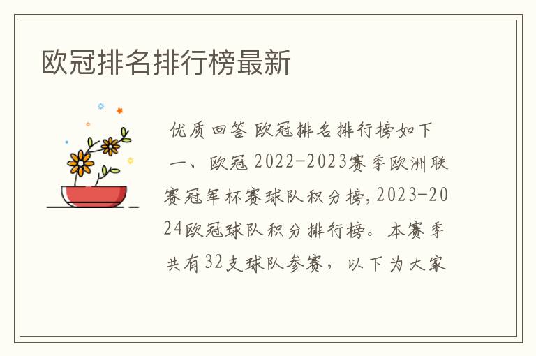 欧冠排名排行榜最新