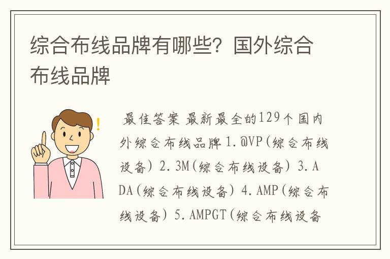综合布线品牌有哪些?国外综合布线品牌