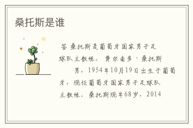 桑托斯是谁