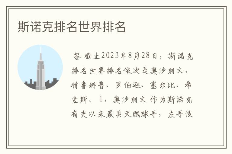 斯诺克排名世界排名
