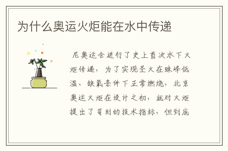 为什么奥运火炬能在水中传递