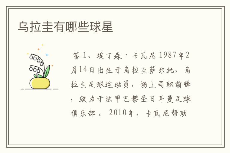 乌拉圭有哪些球星