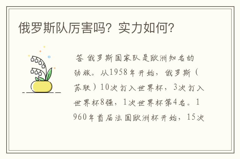 俄罗斯队厉害吗?实力如何?