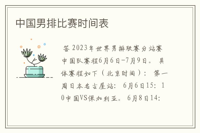中国男排比赛时间表