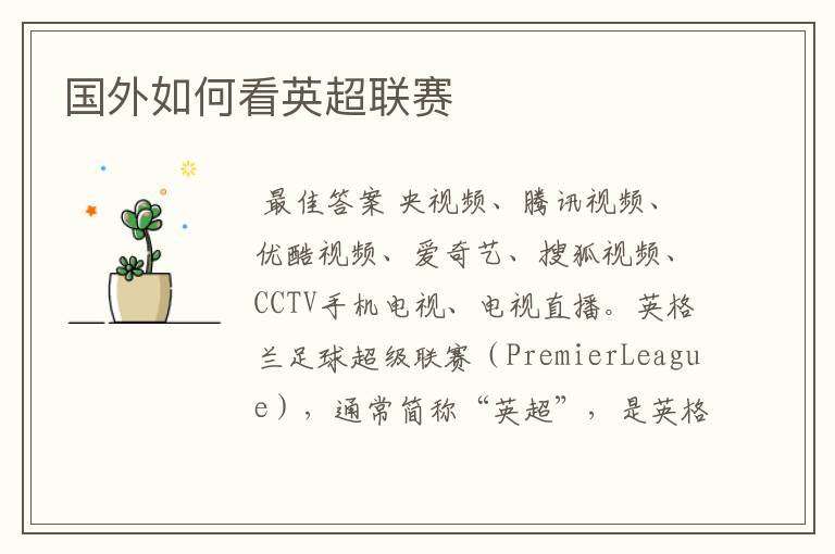 国外如何看英超联赛