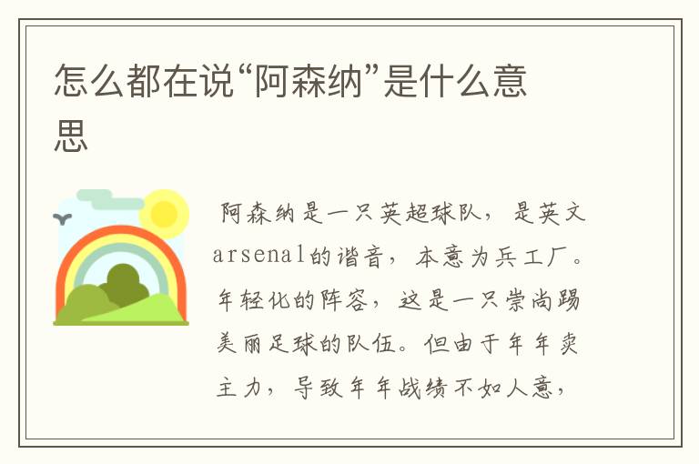 怎么都在说“阿森纳”是什么意思
