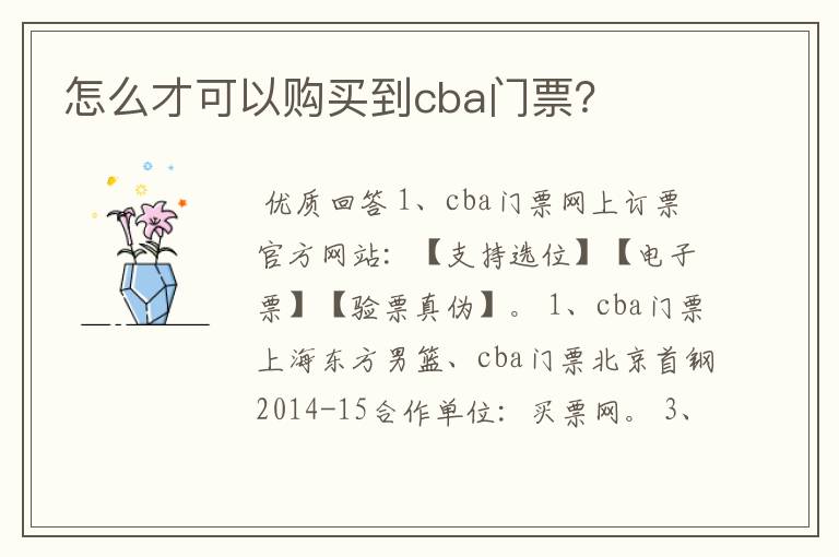 怎么才可以购买到cba门票?