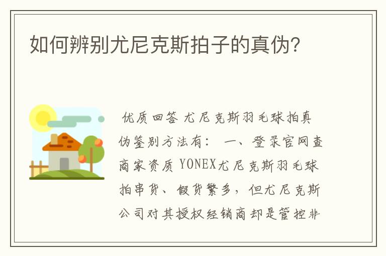 如何辨别尤尼克斯拍子的真伪?