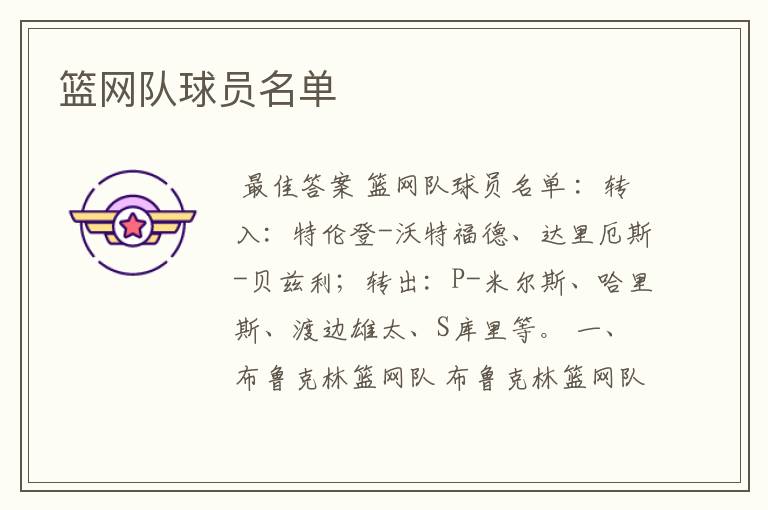篮网队球员名单