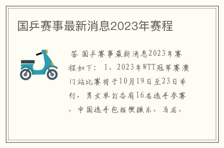 国乒赛事最新消息2023年赛程