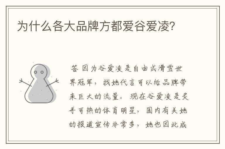 为什么各大品牌方都爱谷爱凌?