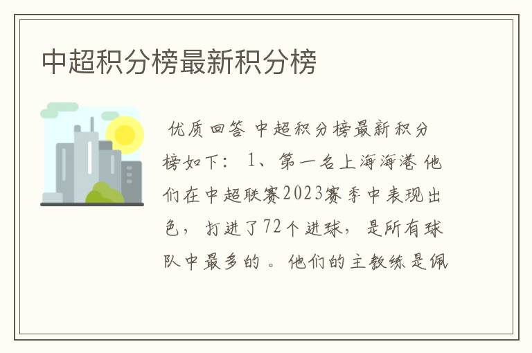 中超积分榜最新积分榜
