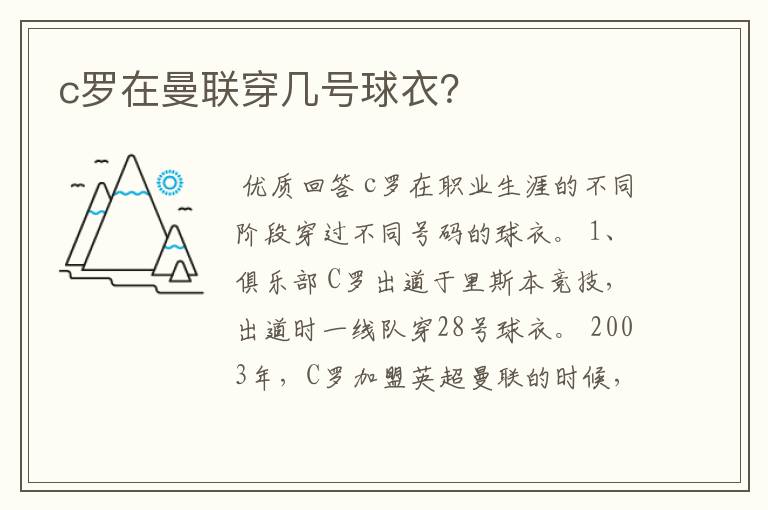 c罗在曼联穿几号球衣?