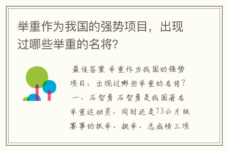 举重作为我国的强势项目,出现过哪些举重的名将?