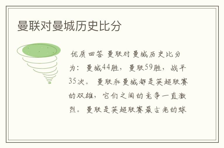 曼联对曼城历史比分