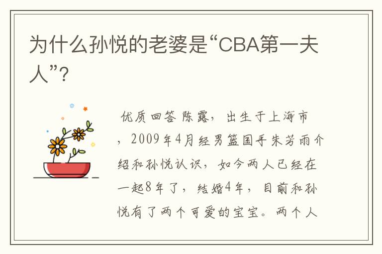 为什么孙悦的老婆是“CBA第一夫人”?