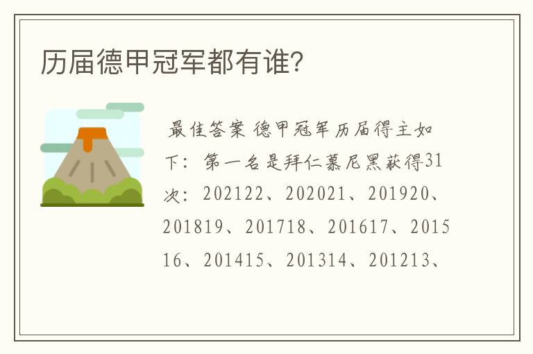 历届德甲冠军都有谁?