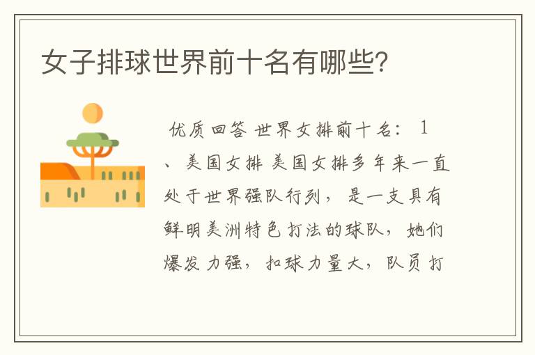 女子排球世界前十名有哪些?