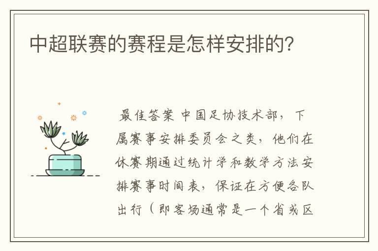 中超联赛的赛程是怎样安排的?