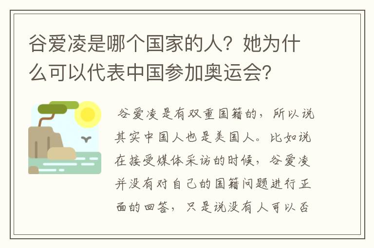 谷爱凌是哪个国家的人?她为什么可以代表中国参加奥运会?