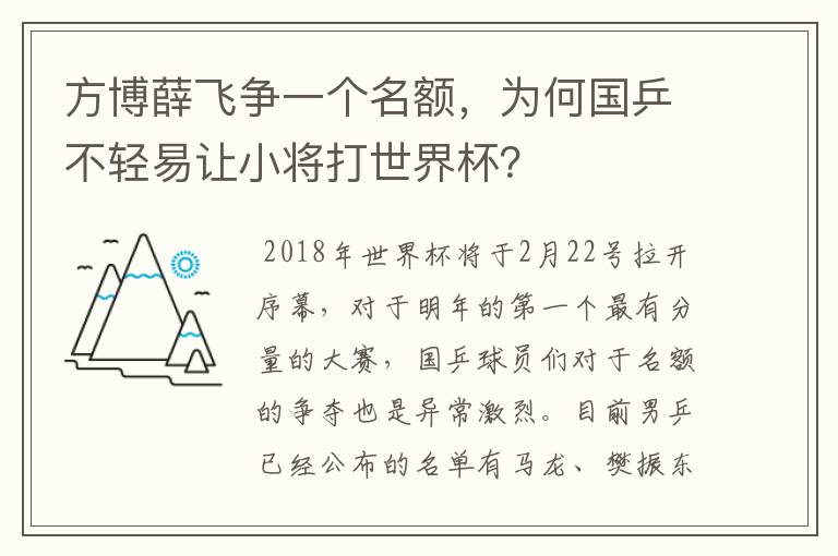 方博薛飞争一个名额,为何国乒不轻易让小将打世界杯?