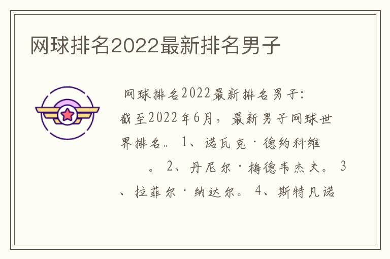 网球排名2022最新排名男子