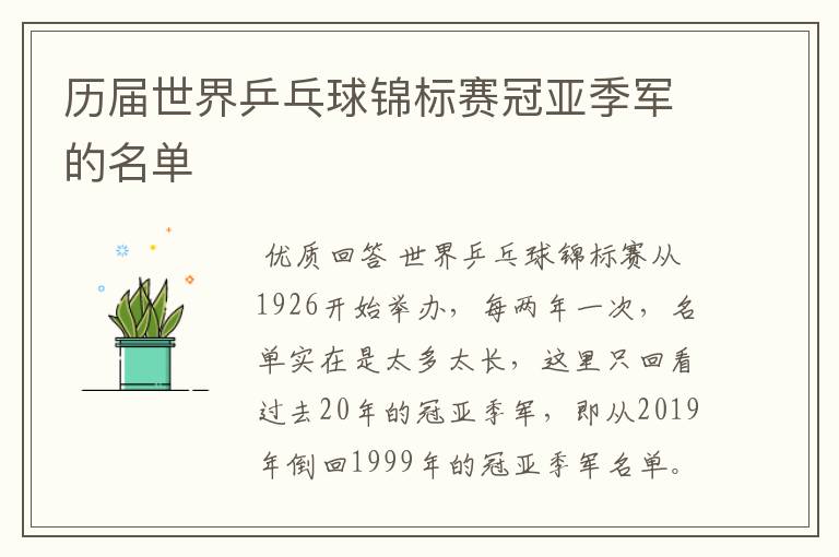 历届世界乒乓球锦标赛冠亚季军的名单