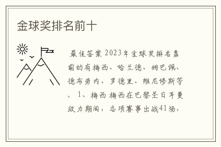 金球奖排名前十