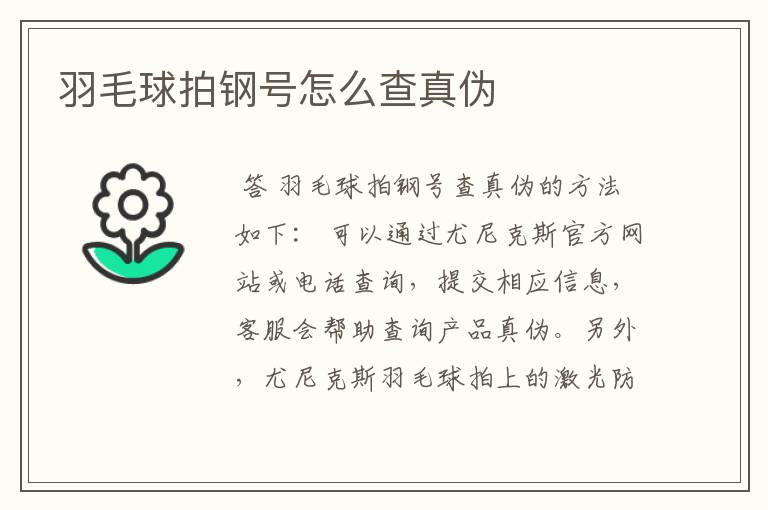 羽毛球拍钢号怎么查真伪
