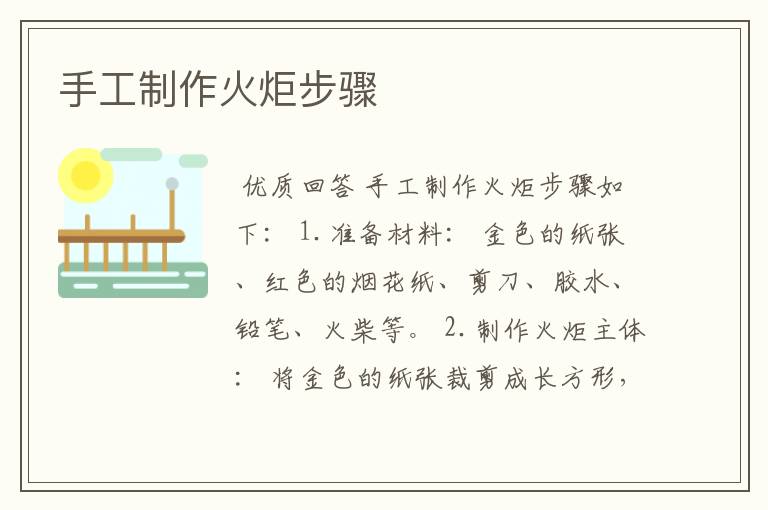 手工制作火炬步骤