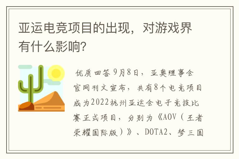 亚运电竞项目的出现,对游戏界有什么影响?