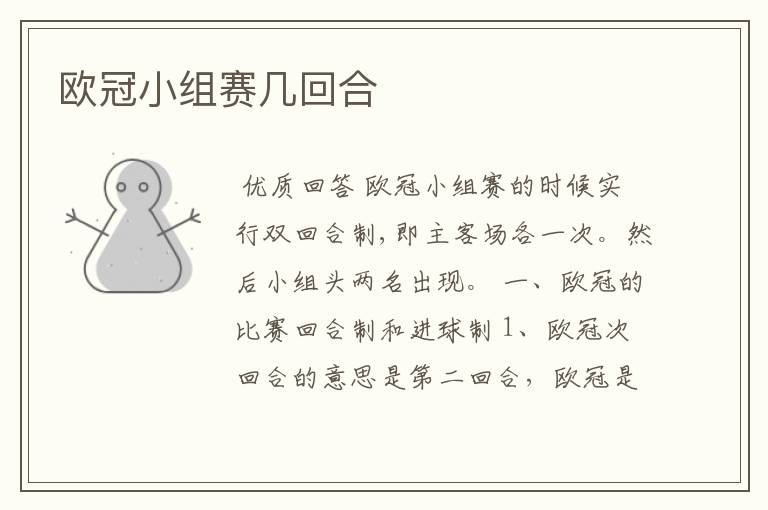 欧冠小组赛几回合