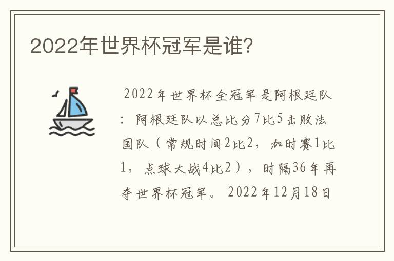 2022年世界杯冠军是谁?
