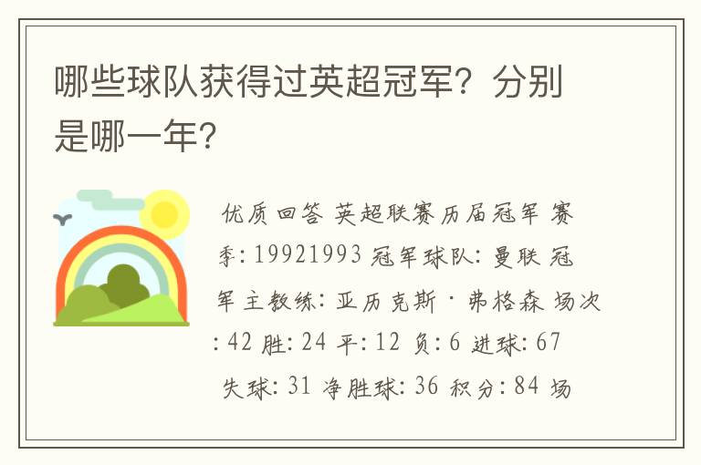 哪些球队获得过英超冠军?分别是哪一年?