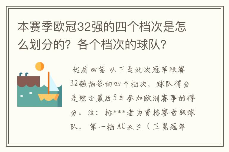 本赛季欧冠32强的四个档次是怎么划分的?各个档次的球队?