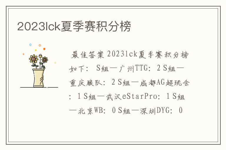 2023lck夏季赛积分榜