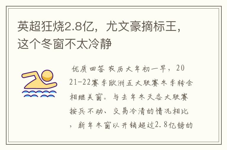 英超狂烧2.8亿,尤文豪摘标王,这个冬窗不太冷静