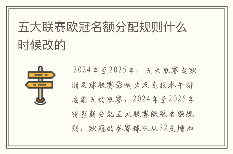 五大联赛欧冠名额分配规则什么时候改的