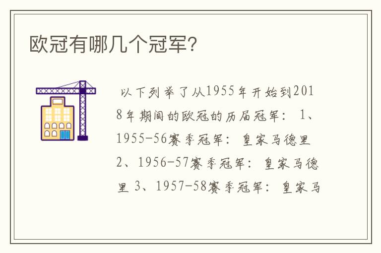 欧冠有哪几个冠军?