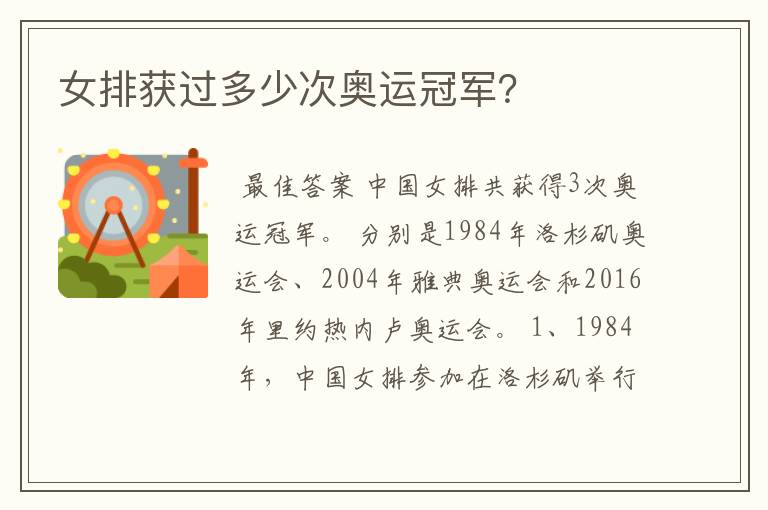 女排获过多少次奥运冠军?