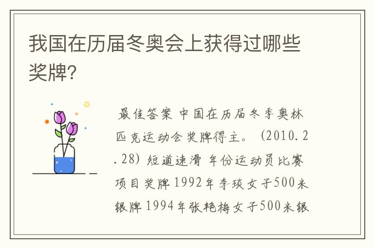 我国在历届冬奥会上获得过哪些奖牌?