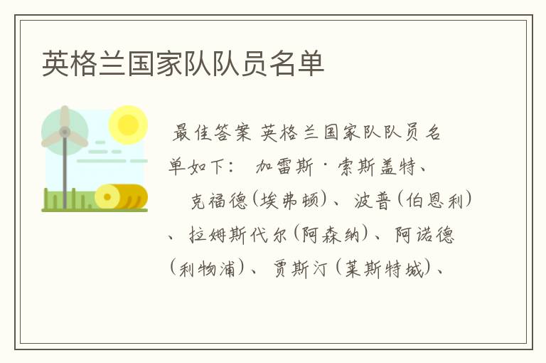 英格兰国家队队员名单
