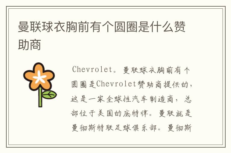 曼联球衣胸前有个圆圈是什么赞助商